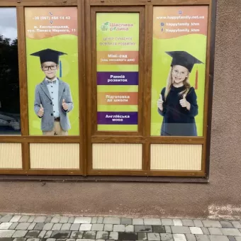 Центр сучасної освіти та розвитку "Щаслива Родина"
