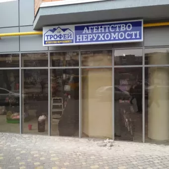 АН Трофей