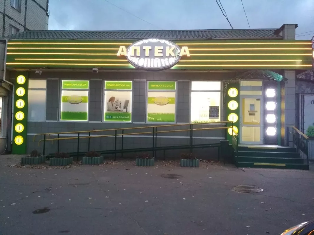 ᐅ Аптека Копійка Вінниця вулиця Київська, 49а