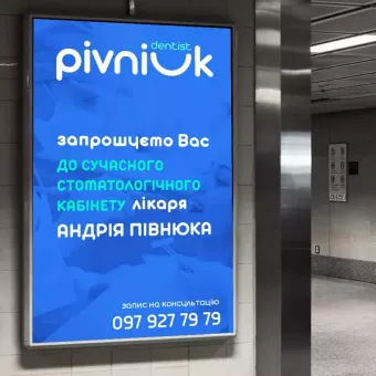 Лікар-дантист Андрій Півнюк (стоматологія Вінниця PIVNIUK)
