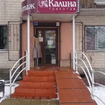 Калина трикотаж