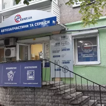 Екзіст