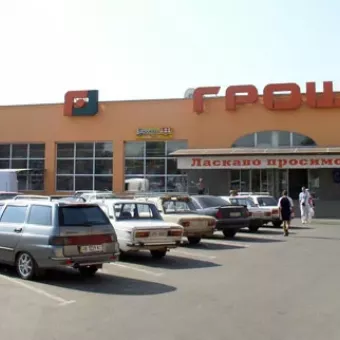 Грош