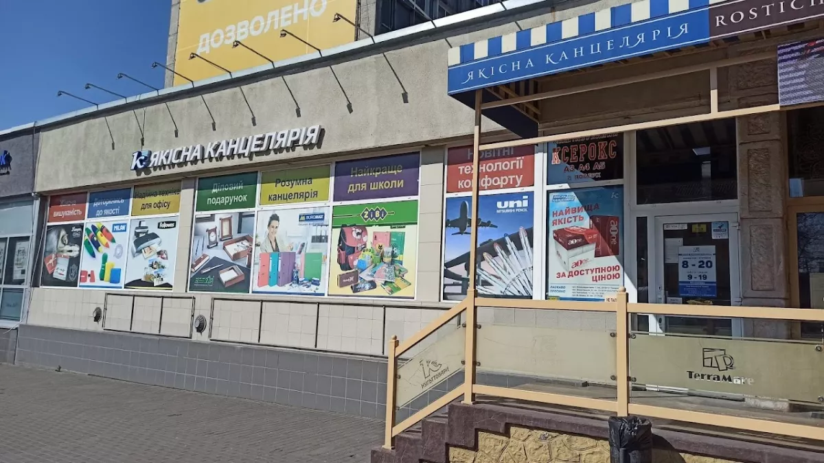 ᐅ "Якісна канцелярія" магазин. "Культтовари- Вінниця" Вінниця вулиця ...