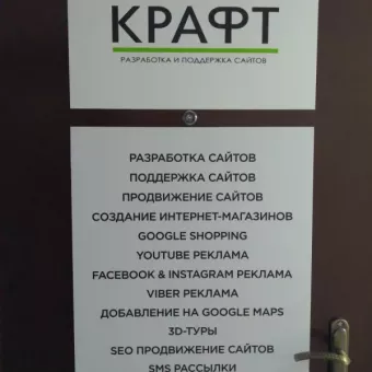 КРАФТ разработка и поддержка сайтов