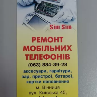Sim Sim Ремонт мобільних телефонів