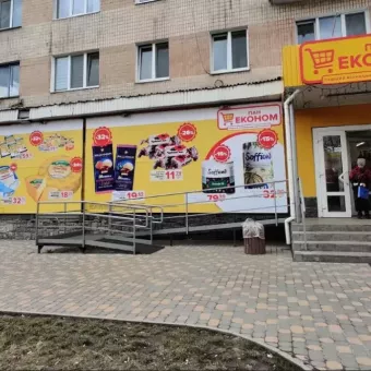 Пан Економ