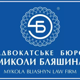 Адвокатське бюро Миколи Бляшина/Mykola Bliashyn law firm