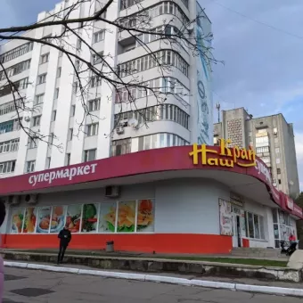 Наш Край