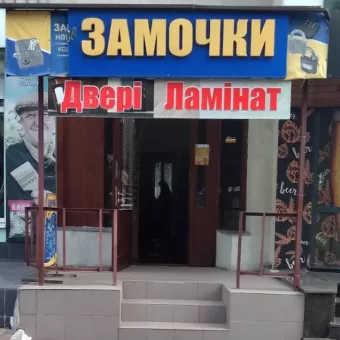 ЗАМОЧКИ