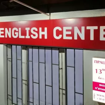 Master English Center (курси англійської мови)