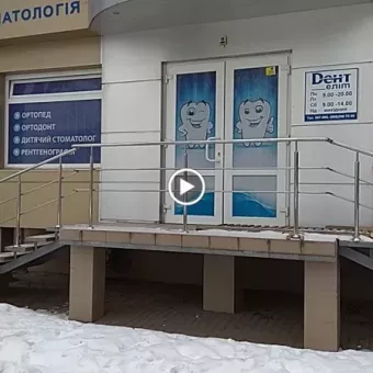 Мережа стоматологiчних клiнiк "Dент елiт"