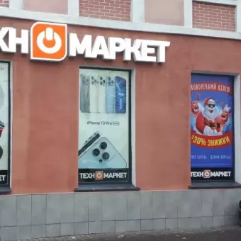 Техно маркет