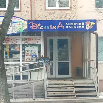 Діснейка