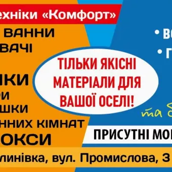 Магазин Комфорт