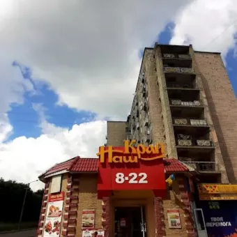 НАШ КРАЙ