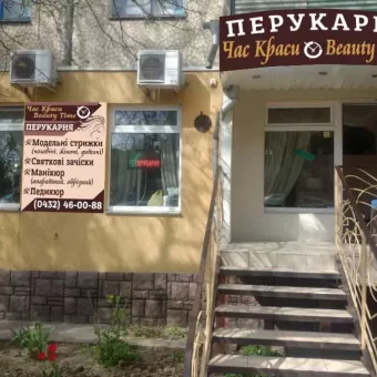 Perukarnya "Час Краси & Beauty Time"