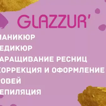 Глазур