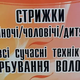 Перукарня (студія краси)