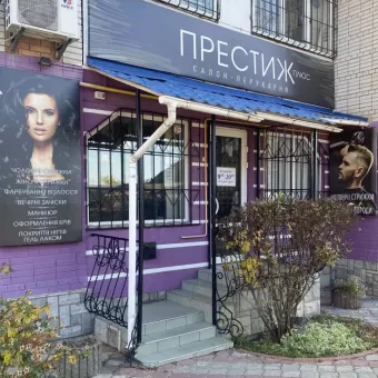 Салон-перукарня "Престиж Плюс"