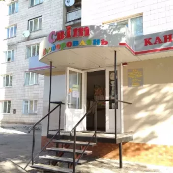 Світ Поздоровлень