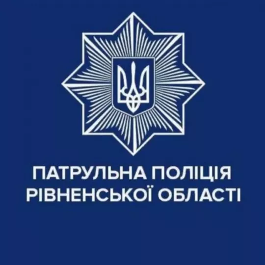 Патрульна поліція Рівненської області | 1K