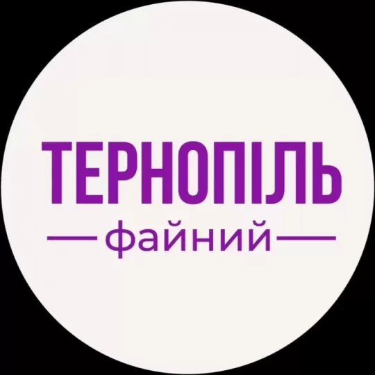 Файний Тернопіль | 72 К